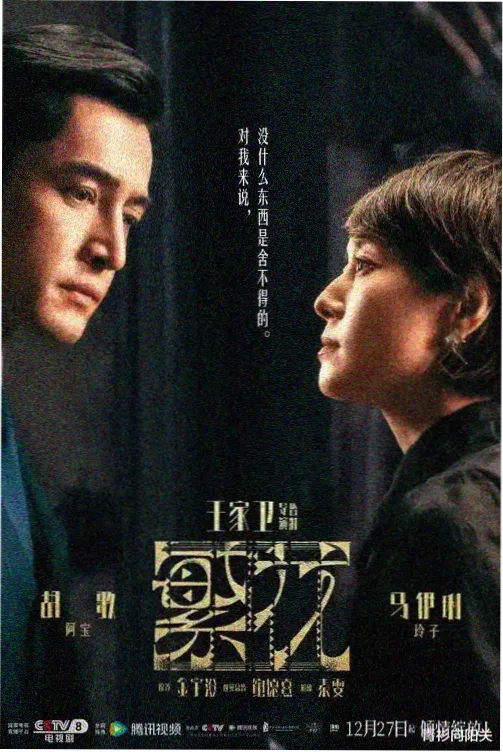 雾港回声 剧照